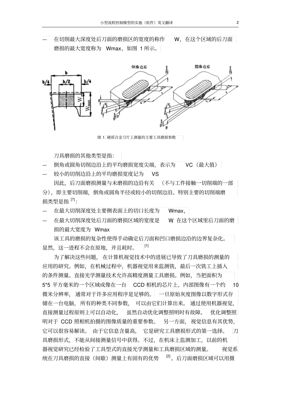 使用CCD视觉系统测量工具磨损的技术新进展_第3页
