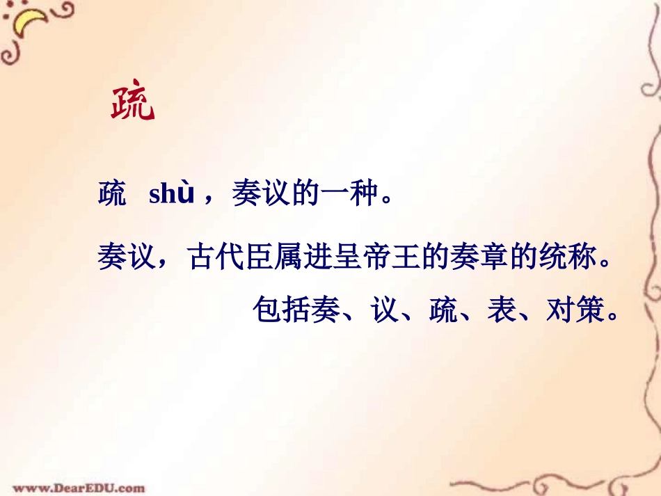 高一语文谏太宗十思疏 魏征 课件_第3页