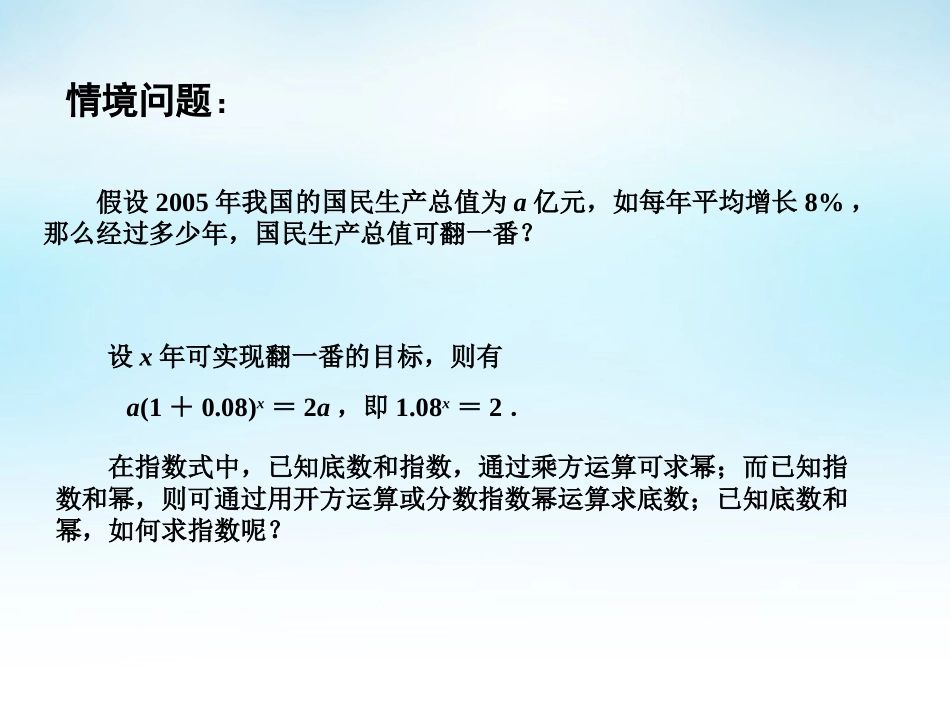 高中数学 321对数(1)课件 苏教版必修1 课件_第2页