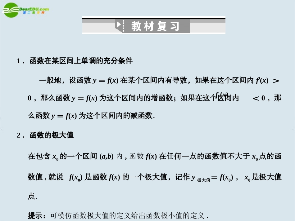 高三数学一轮复习 导数的应用课件 北师大版 课件_第2页