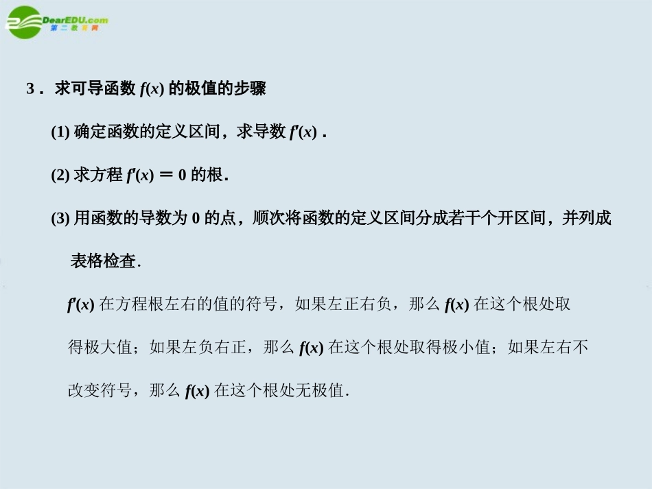 高三数学一轮复习 导数的应用课件 北师大版 课件_第3页