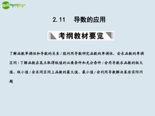 高三数学一轮复习 导数的应用课件 北师大版 课件