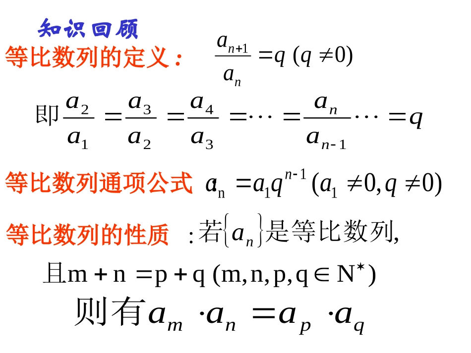 高三数学等比数列的前n项和1课件_第2页