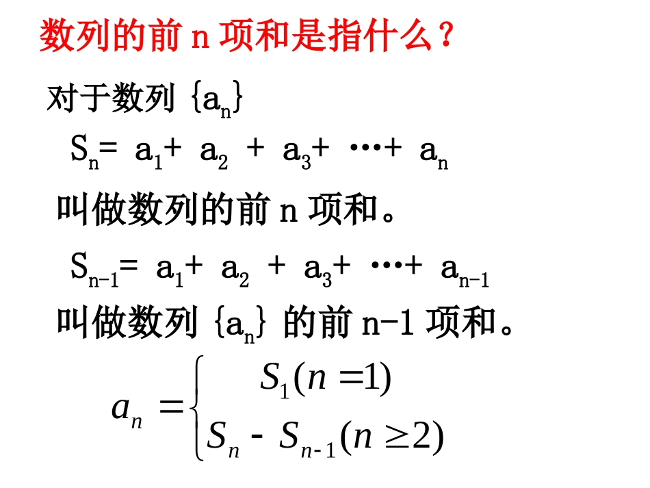 高三数学等比数列的前n项和1课件_第3页