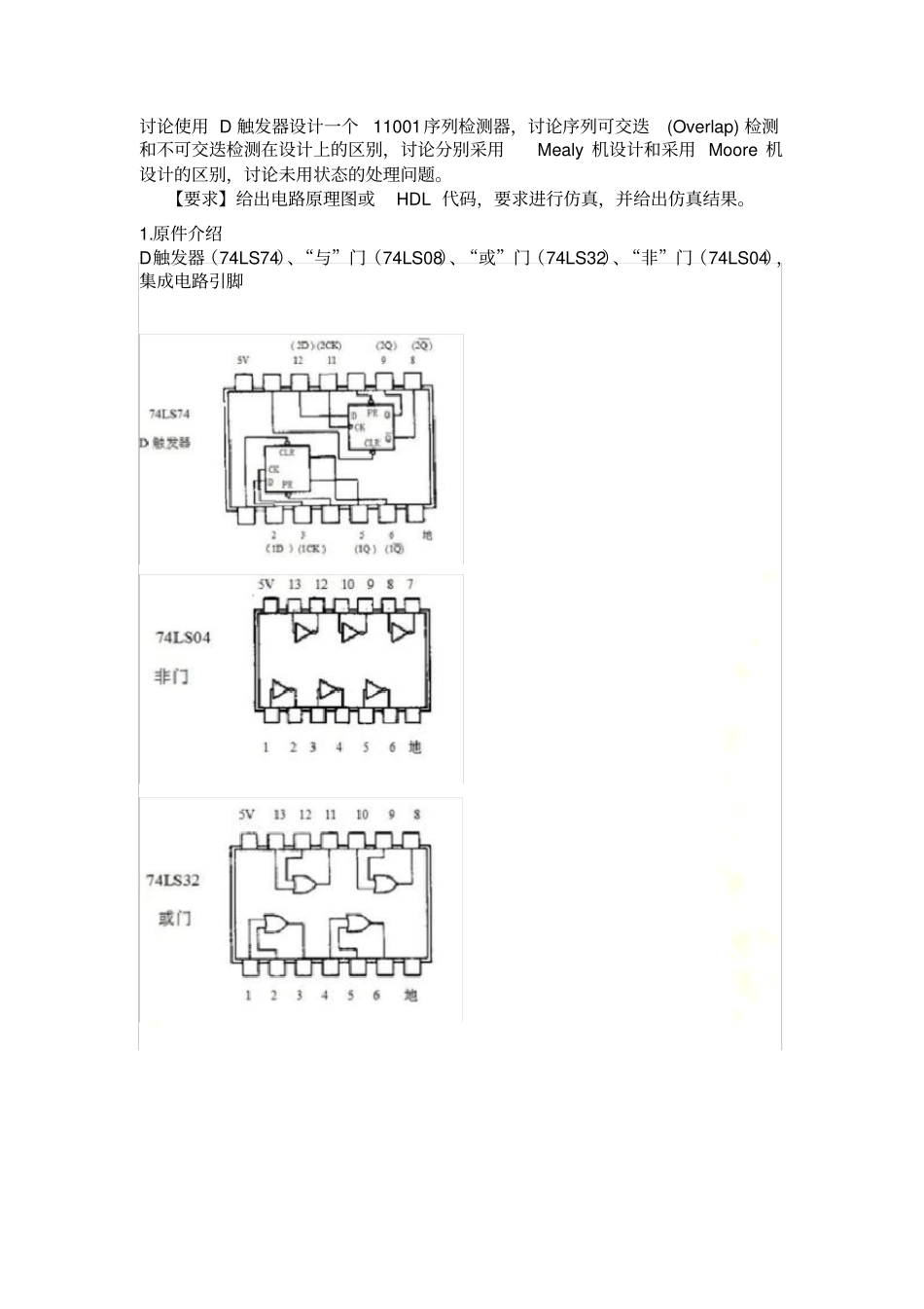 使用D触发器设计一个11001序列检测器_第2页