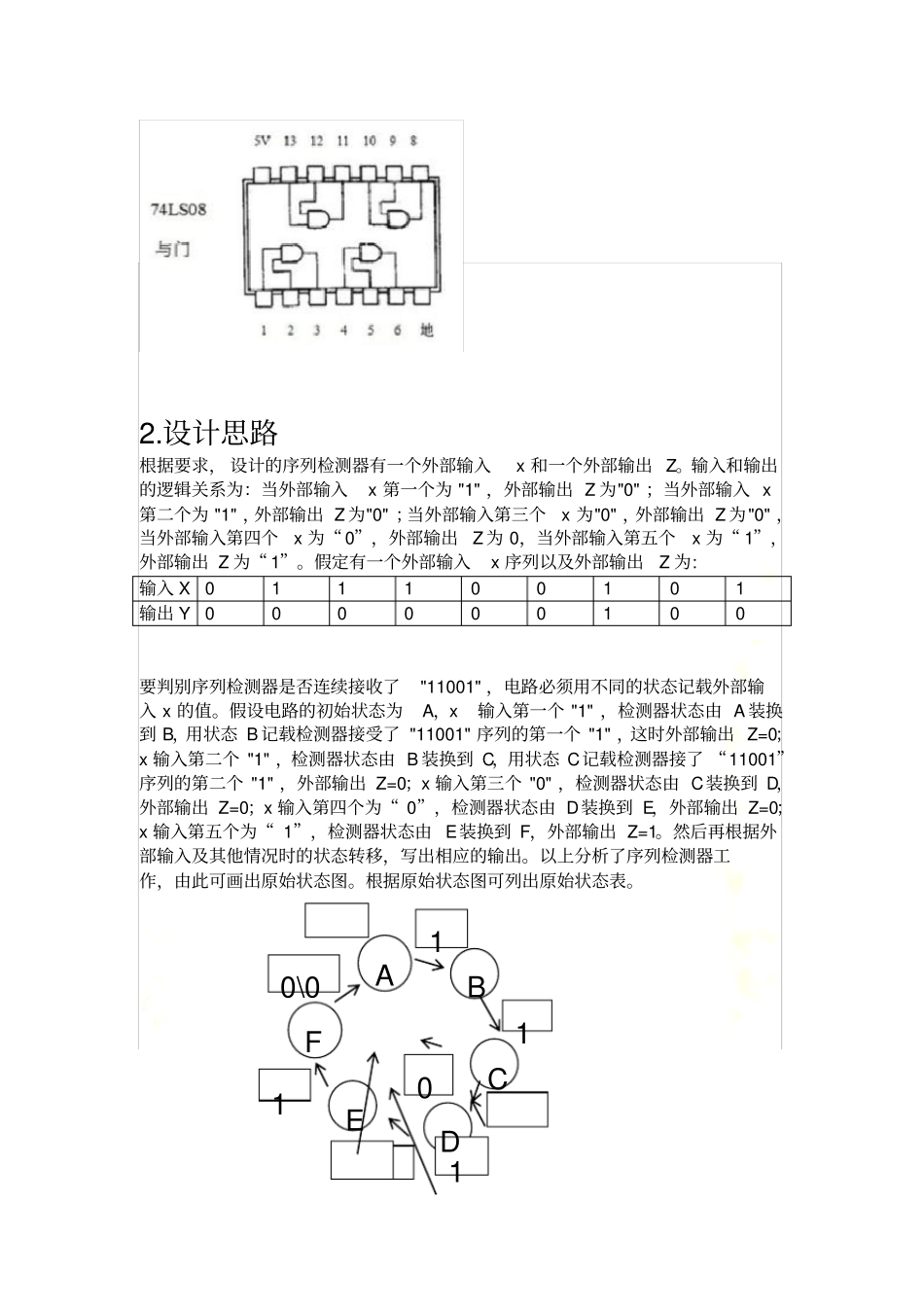 使用D触发器设计一个11001序列检测器_第3页