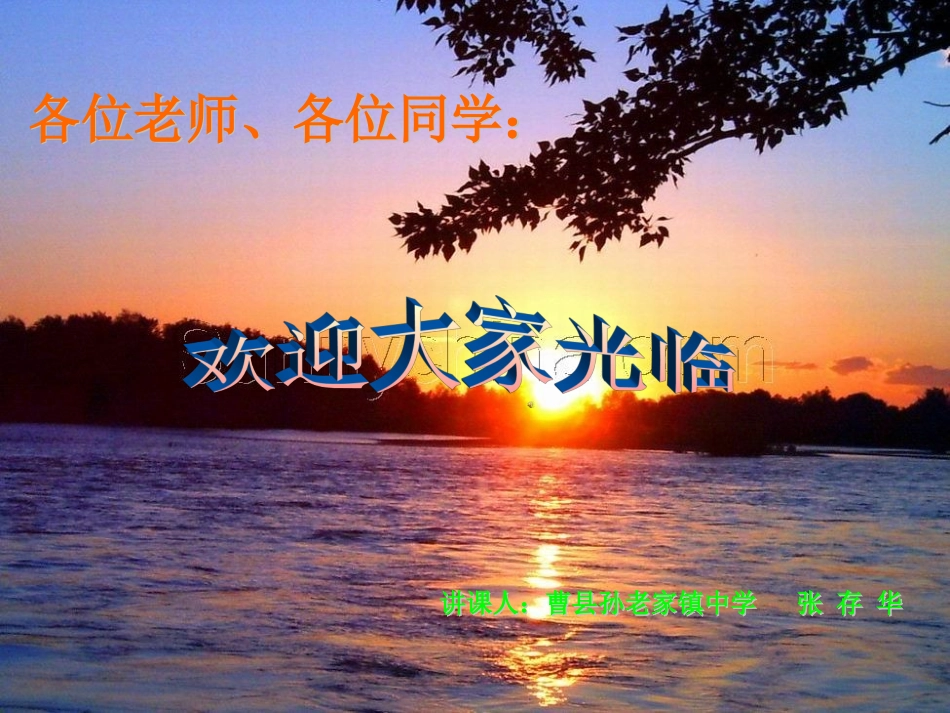 相似三角形的判定3 八年级数学下册 相似三角形判定3 课件 青岛版 八年级数学下册 相似三角形判定3 课件 青岛版_第1页