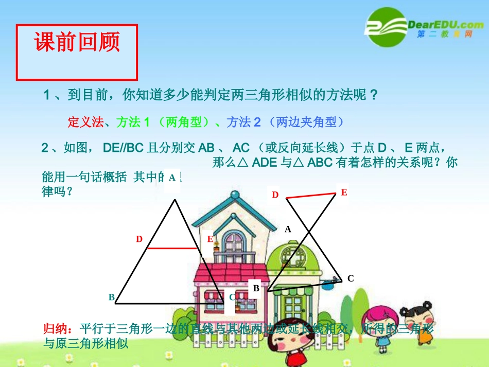 相似三角形的判定3 八年级数学下册 相似三角形判定3 课件 青岛版 八年级数学下册 相似三角形判定3 课件 青岛版_第2页