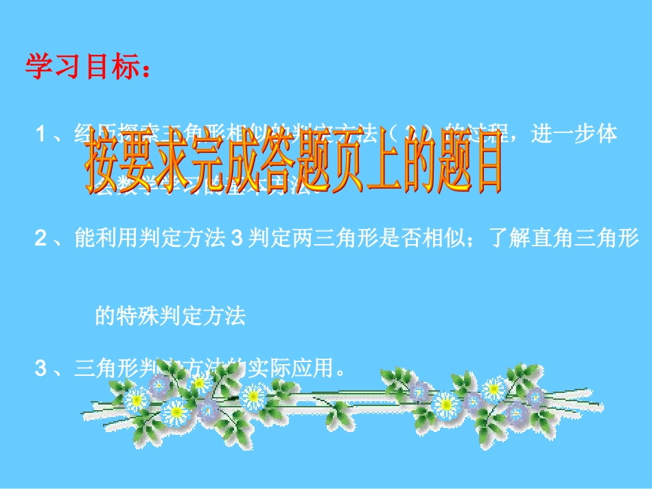 相似三角形的判定3 八年级数学下册 相似三角形判定3 课件 青岛版 八年级数学下册 相似三角形判定3 课件 青岛版_第3页