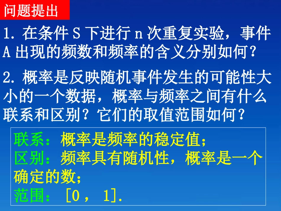 高中数学 312(概率的意义)课件 新人教A版必修3 课件_第2页