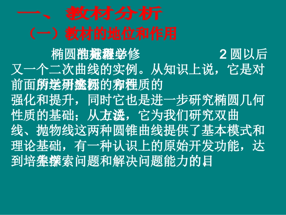 椭圆的标准方程说课课件 复件 椭圆 复件 椭圆_第3页