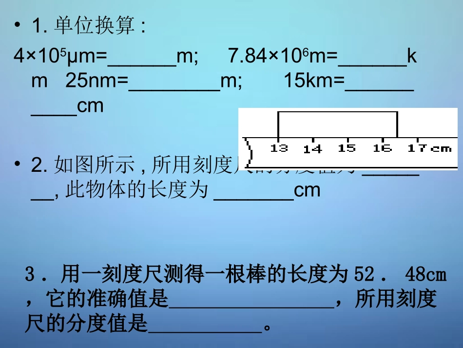 湖北省北大附中武汉为明实验学校八年级物理上册 1.2 运动的描述课件 (新版)新人教版 课件_第1页