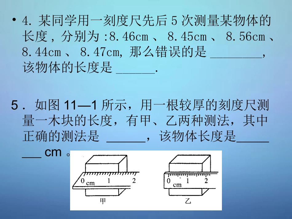 湖北省北大附中武汉为明实验学校八年级物理上册 1.2 运动的描述课件 (新版)新人教版 课件_第2页