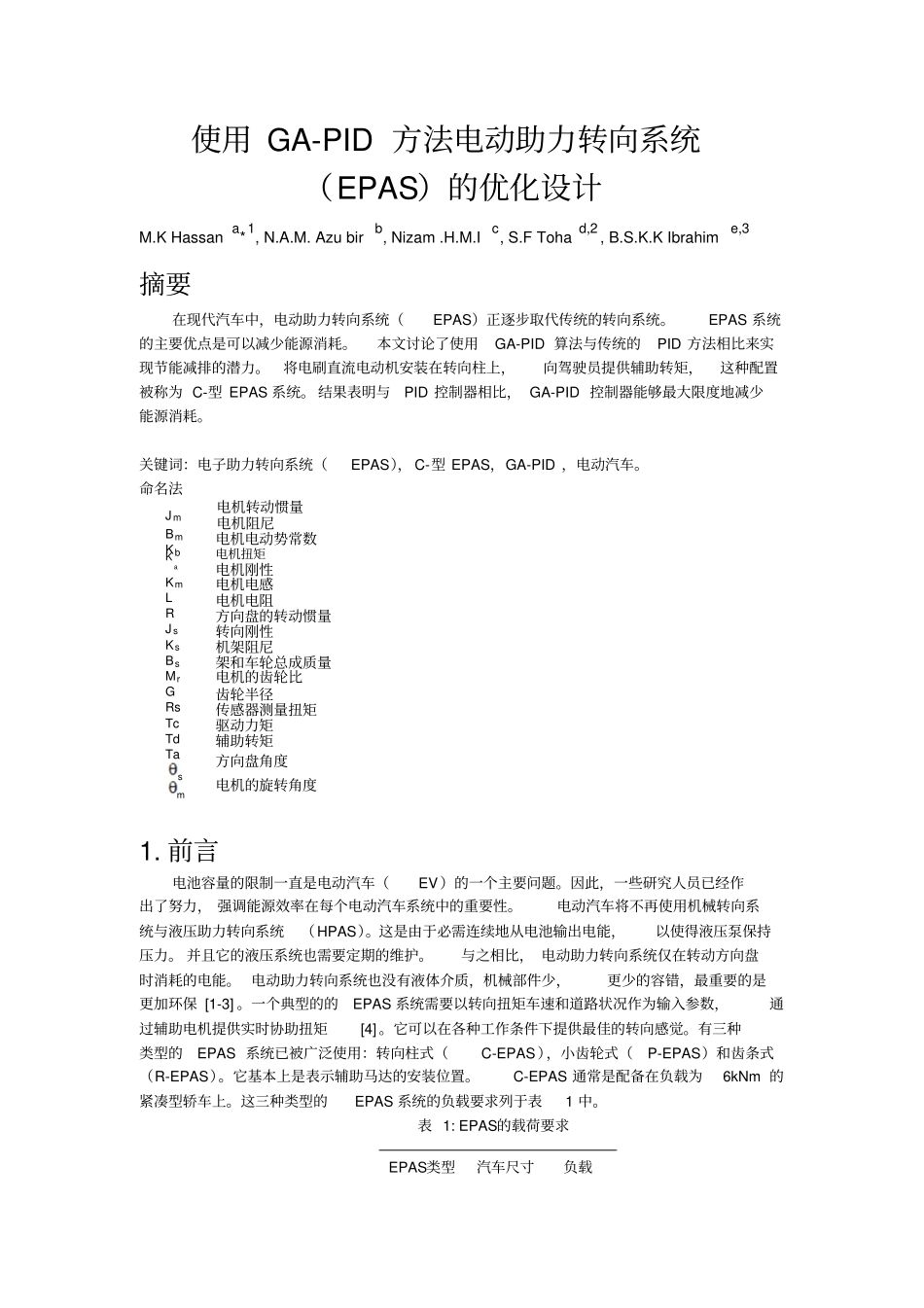 使用GA-PID方法电动助力转向系统优化的设计EPAS_第1页