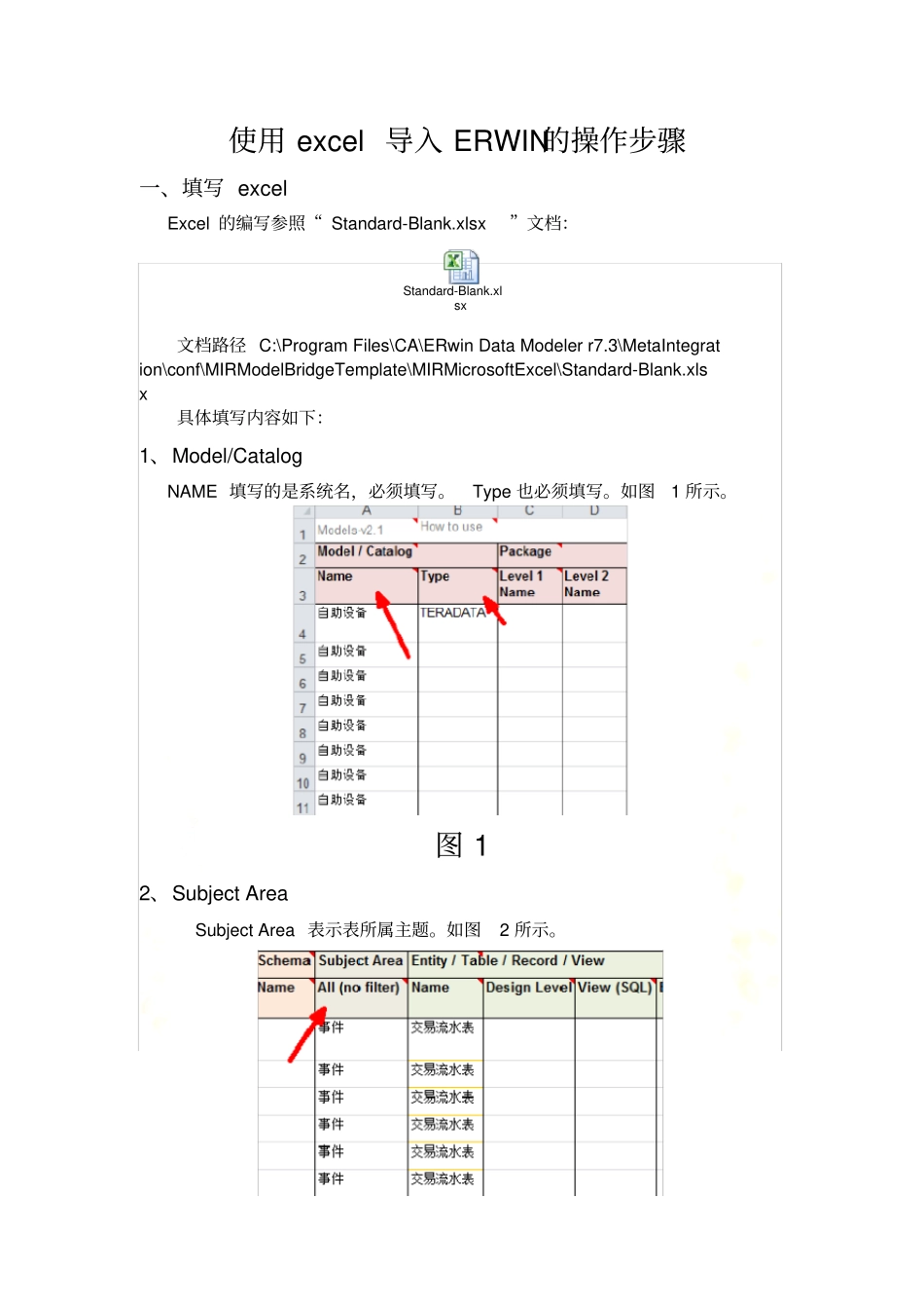 使用excel导入ERWIN的操作步骤_第2页