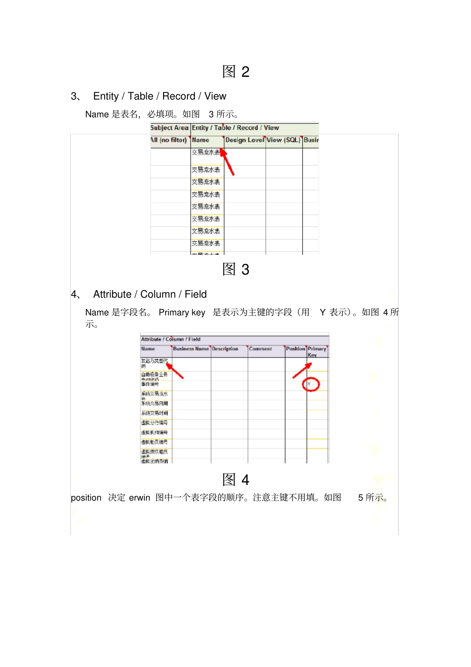 使用excel导入ERWIN的操作步骤_第3页