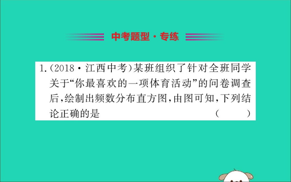 版七年级数学下册 第十章 数据的收集、整理与描述 10.2 直方图训练课件 (新版)新人教版 课件_第2页