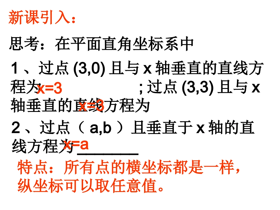直线的极坐标方程 高二数学选修4—4极坐标全套课件 新课标 高二数学选修4—4极坐标全套课件 新课标_第3页