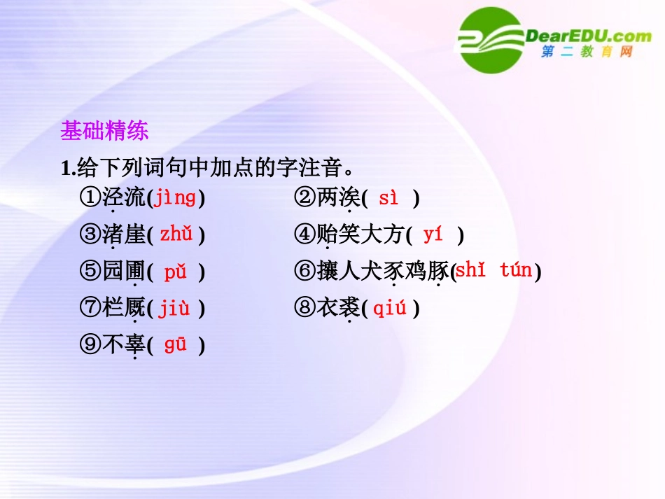秋水节选、非攻节选(2课时) 课件_第2页