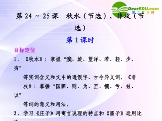 秋水节选、非攻节选(2课时) 课件
