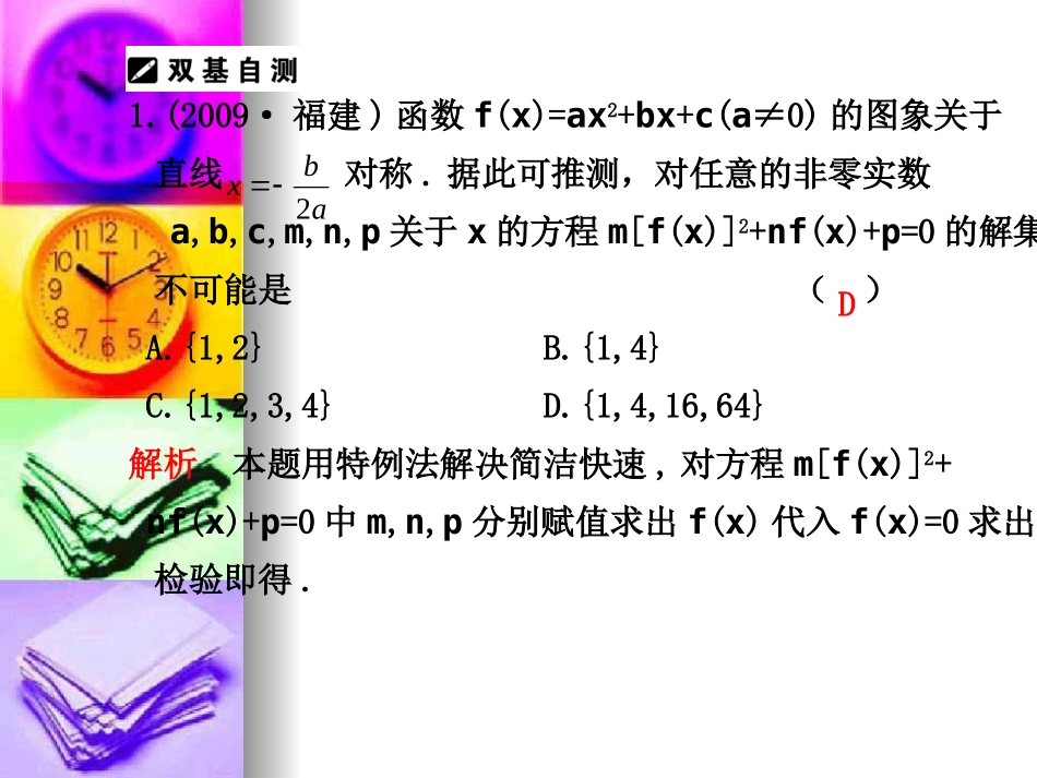 高三数学高考二轮复习专题课件7：函数与方程 课件_第2页