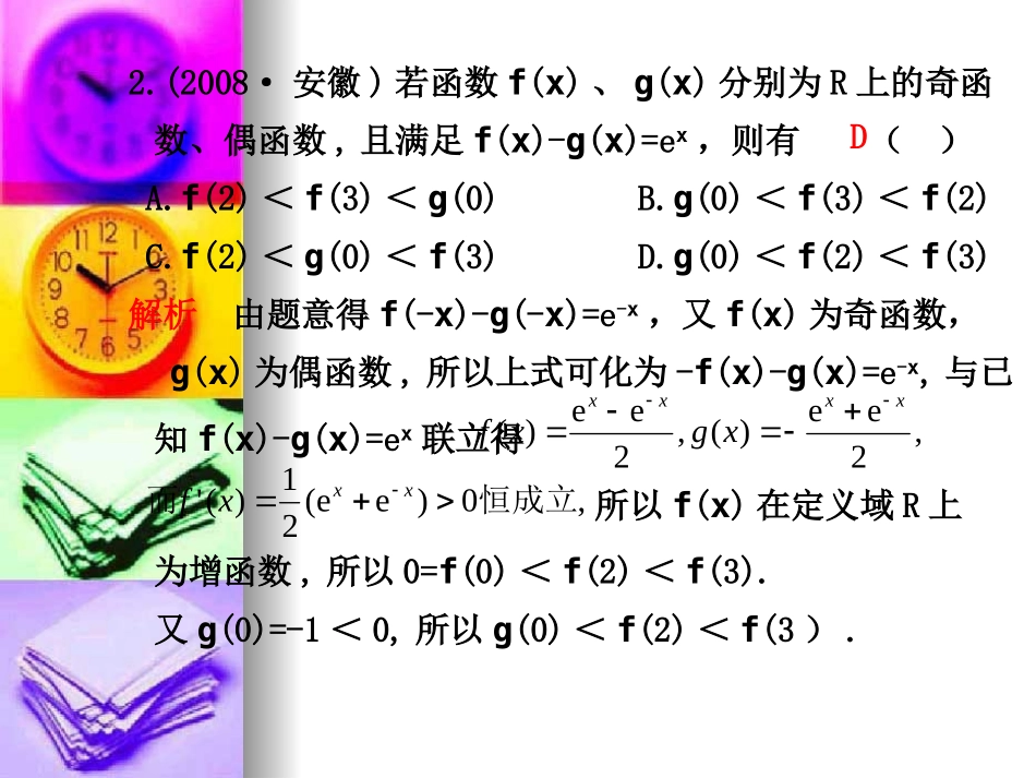 高三数学高考二轮复习专题课件7：函数与方程 课件_第3页