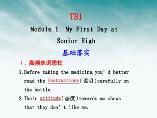 高中英语 Module1(My First Day at Senior High)课件(2) 外研版必修1 课件