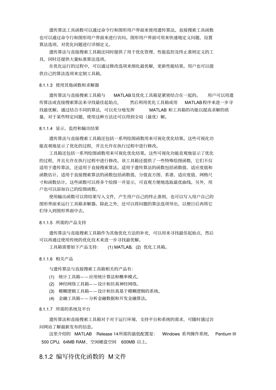 使用matlab遗传算法工具_第2页