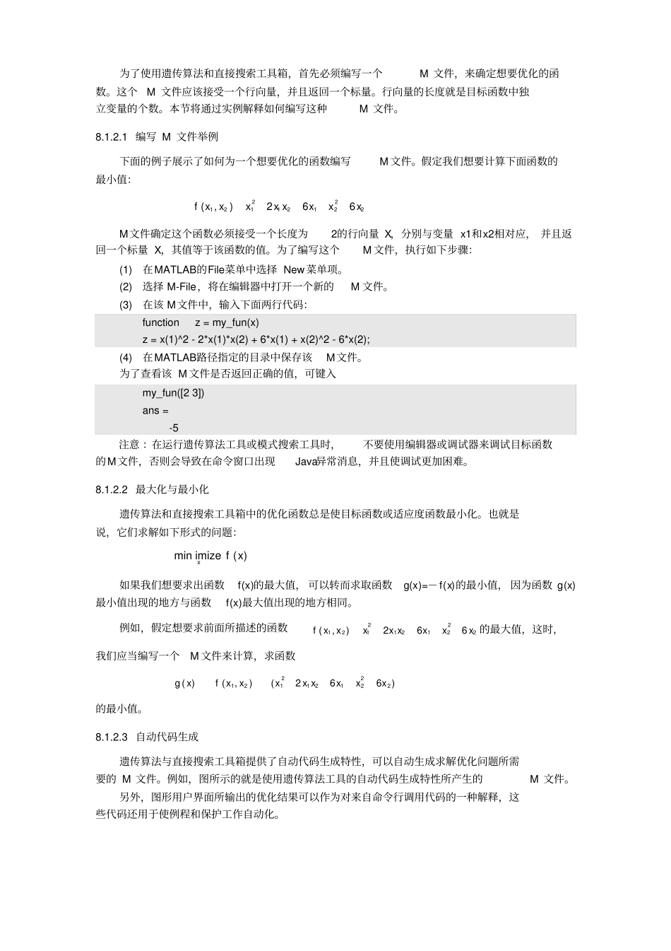 使用matlab遗传算法工具_第3页