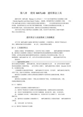 使用matlab遗传算法工具