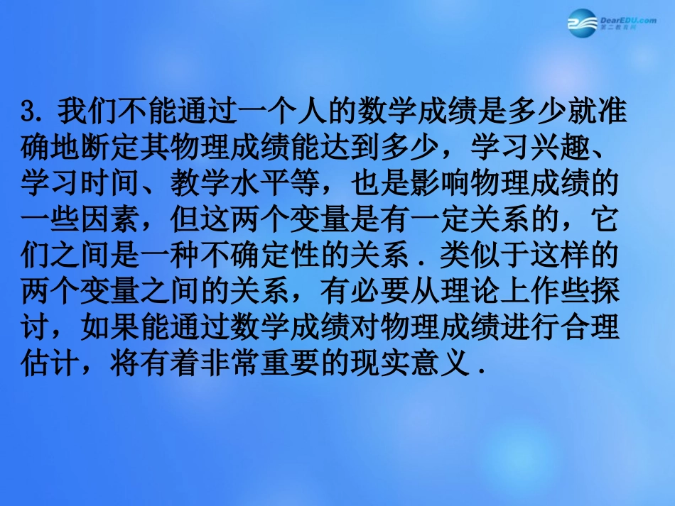 高中数学 231 变量之间的相关关系 232 两个变量的线性相关(第一课时)课堂教学课件 新人教A版必修3 课件_第3页
