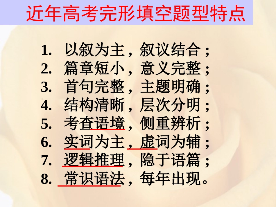 高三英语完形填空基本解题指导课件人教版 课件_第2页