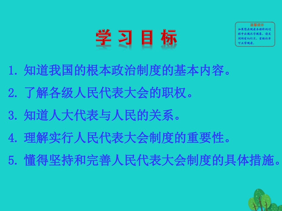 第二框  根本政治制度课件 八年级道德与法治下册 第三单元 人民当家作主 第五课 我国基本制度 第2框 根本政治制度课件+素材 新人教版 八年级道德与法治下册 第三单元 人民当家作主 第五课 我国基本制度 第2框 根本政治制度课件+素材 新人教版_第3页