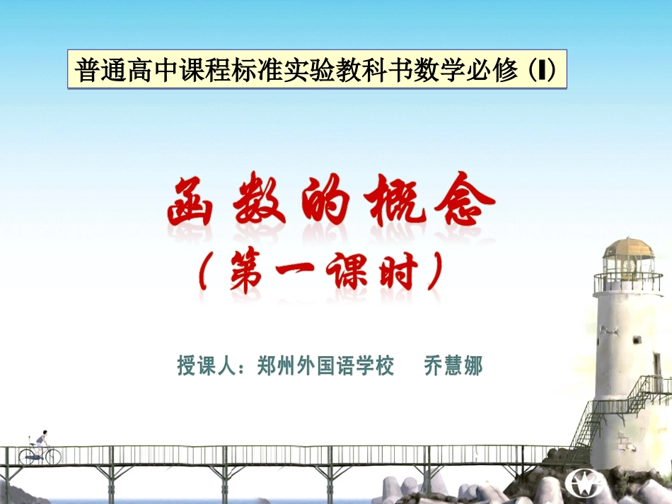 高中数学优质课课件及教案——函数的概念_第2页
