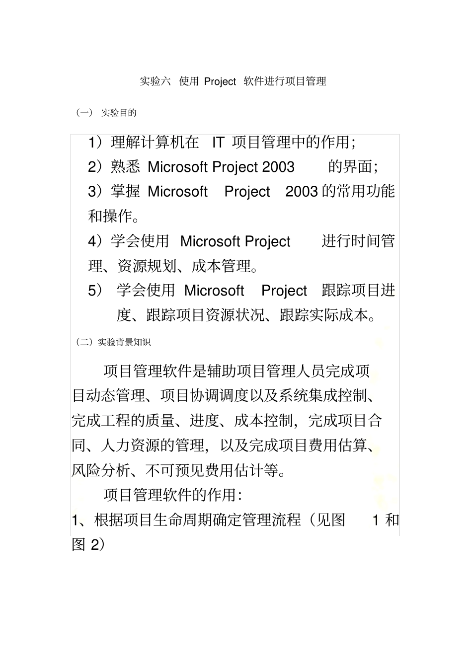 使用Project进行项目管理_第2页