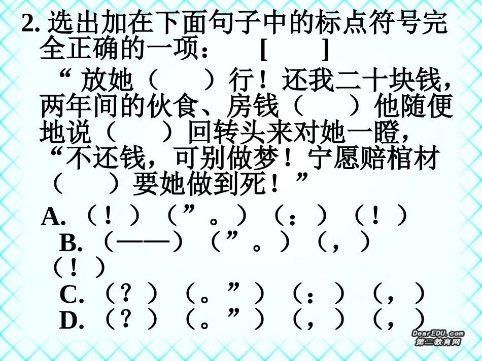 高三语文标点符号练习课件_第3页