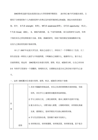 使用SWOT分析法自我分析