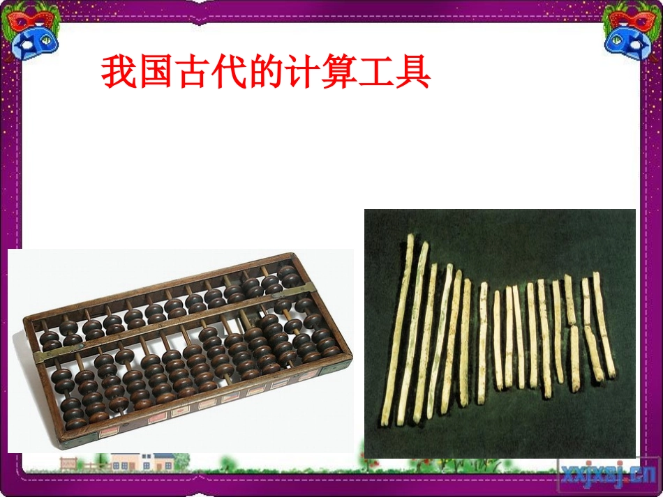 高中数学 第一章11算法第一课时 新人教A版必修3 课件_第2页