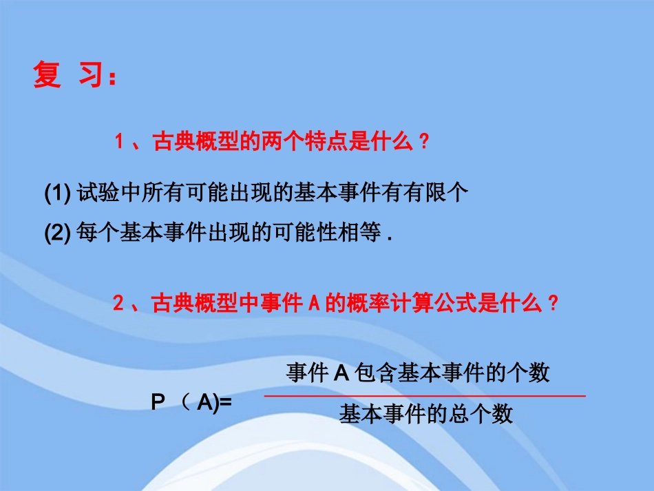 高中数学 几何概型课件 苏教版必修3 课件_第2页