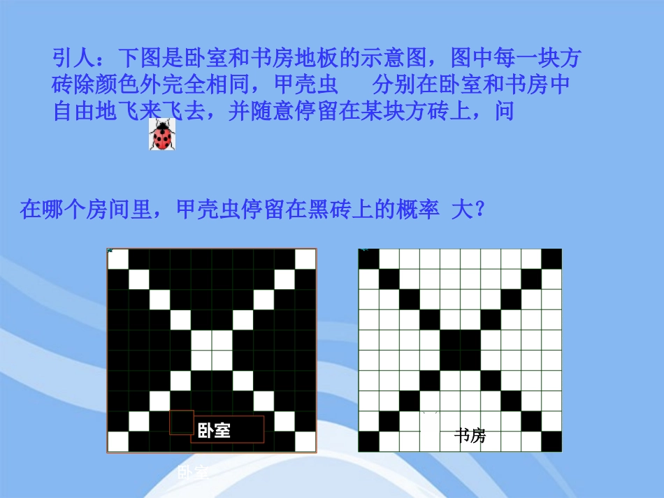 高中数学 几何概型课件 苏教版必修3 课件_第3页