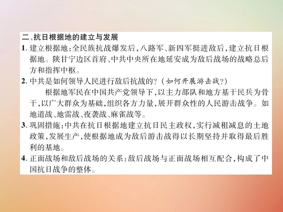 秋八年级历史上册 练习手册 第6单元 中华民族的抗日战争 第21课 敌后战场的抗战课件 新人教版 课件_第3页