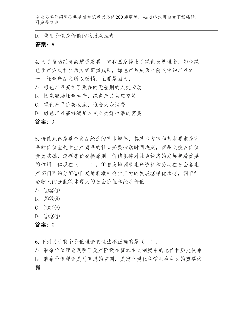 2024贵州省台江县公务员招聘公共基础知识考试必背200题题库【考试直接用】_第2页