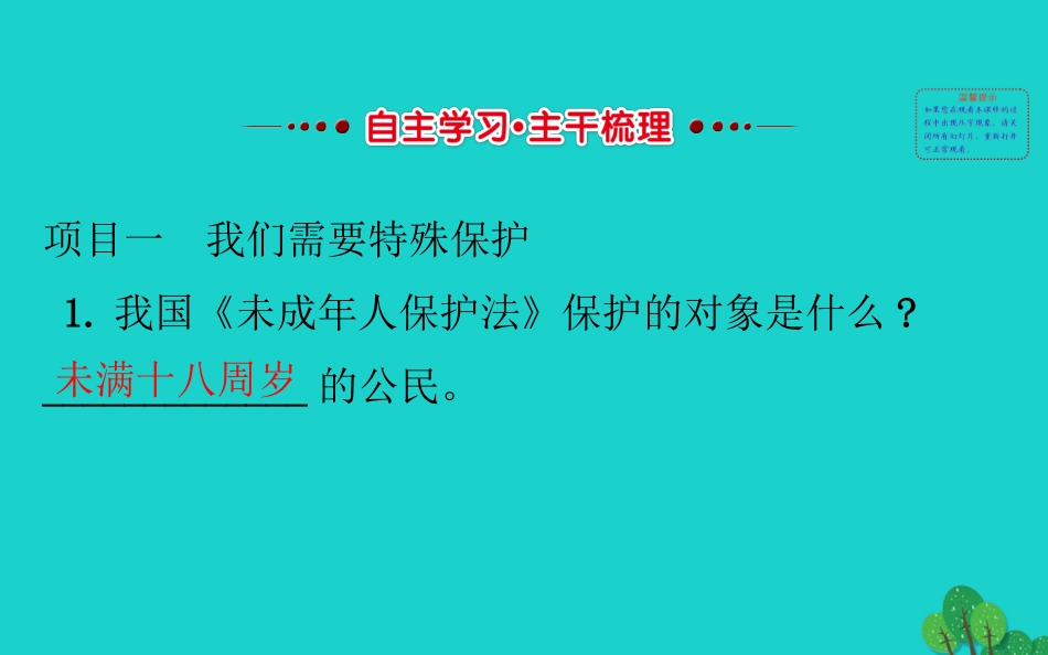 版七年级道德与法治下册 第四单元 走进法治天地 第十课 法律伴我们成长 第1框法律为我们护航习题课件 新人教版 课件_第3页