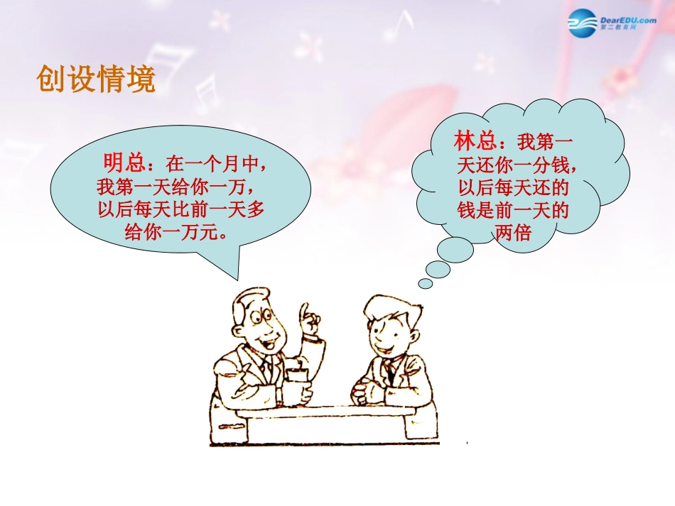 高中数学 第一章 等比数列的前N项和课件 北师大版必修5 教案_第2页