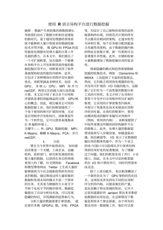 使用R语言异构平台进行数据挖掘资料