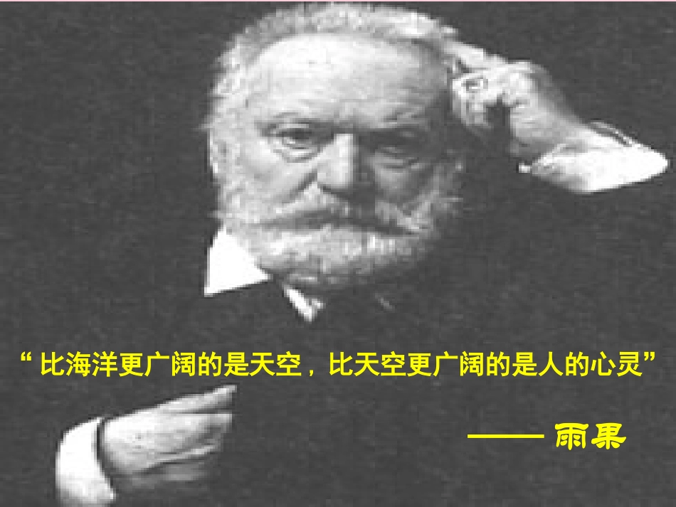 语文第二专题一滴眼泪换一滴水课件苏教版必修4 课件_第2页