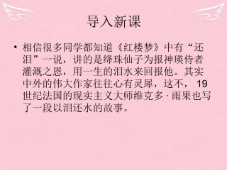 语文第二专题一滴眼泪换一滴水课件苏教版必修4 课件