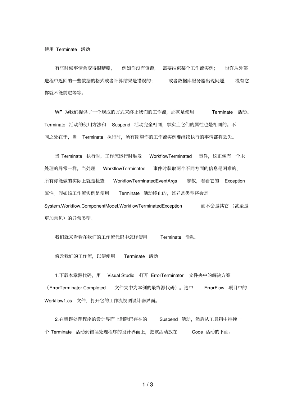 使用Terminate活动_第1页