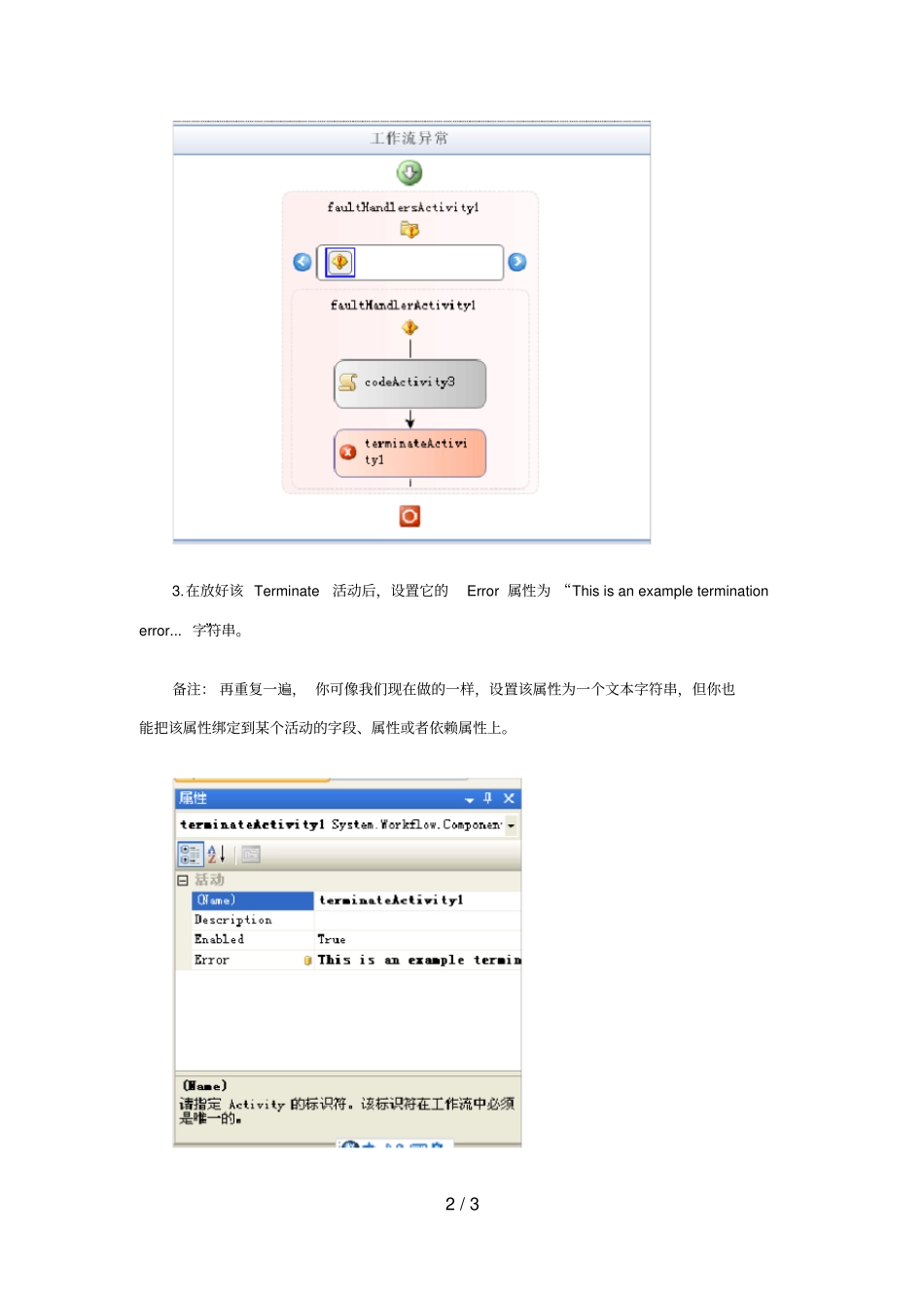 使用Terminate活动_第2页