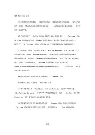 使用Terminate活动